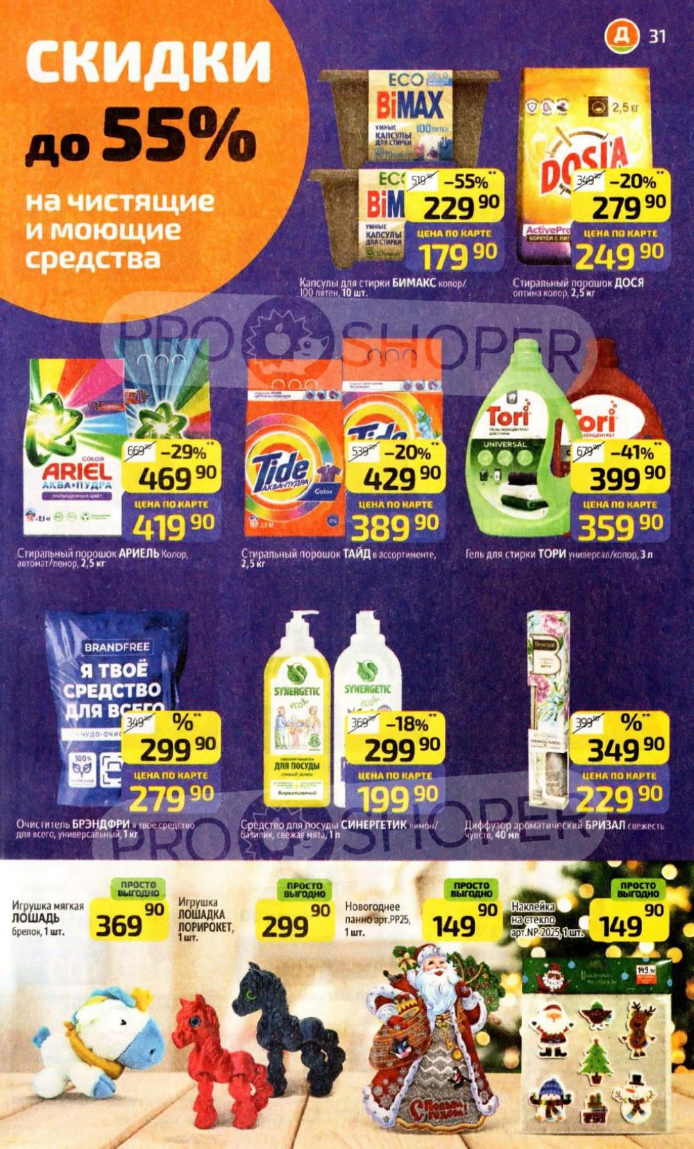 /diksi_katalog_v_moskve821 31 