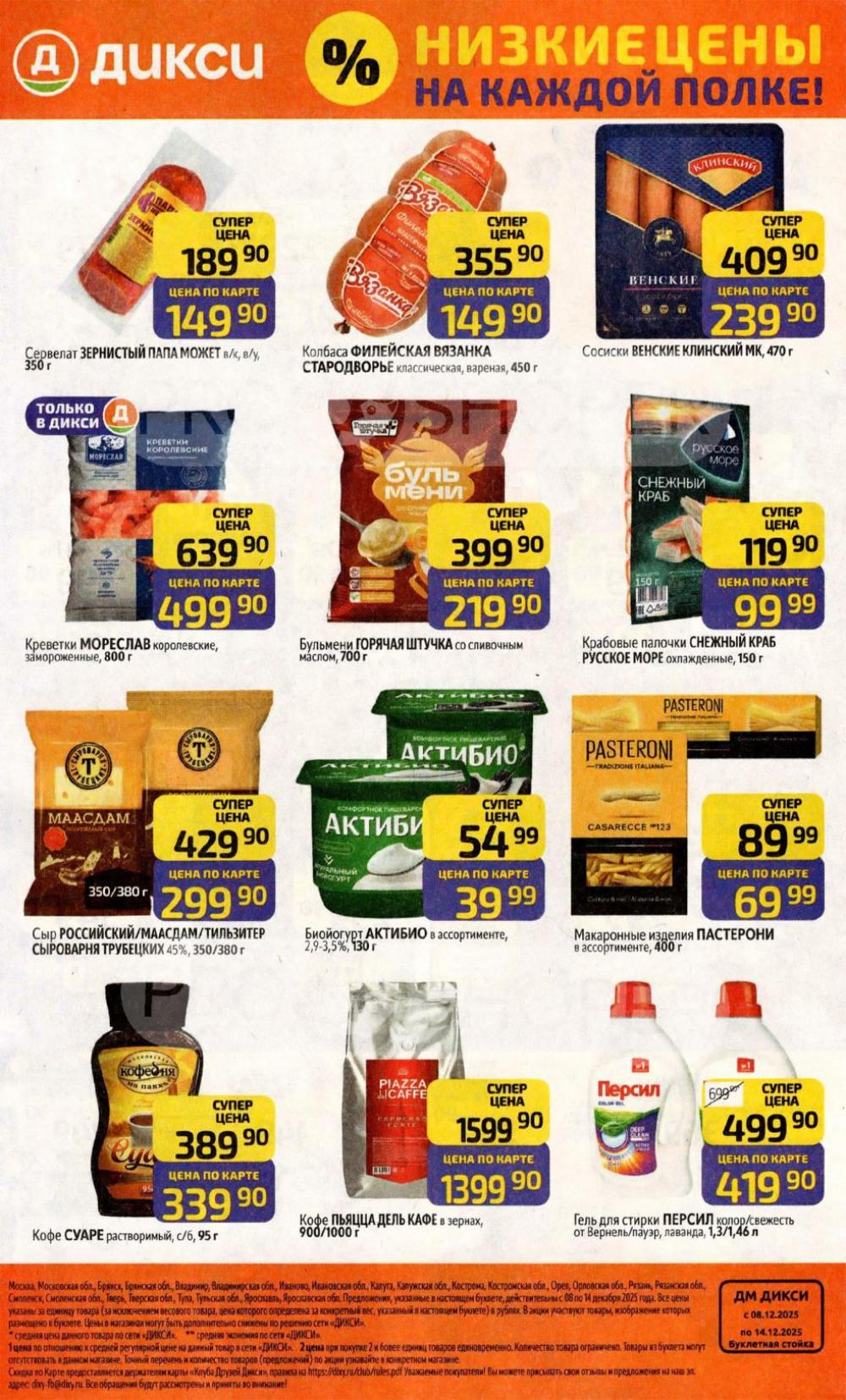 /diksi_katalog_v_moskve821 32 