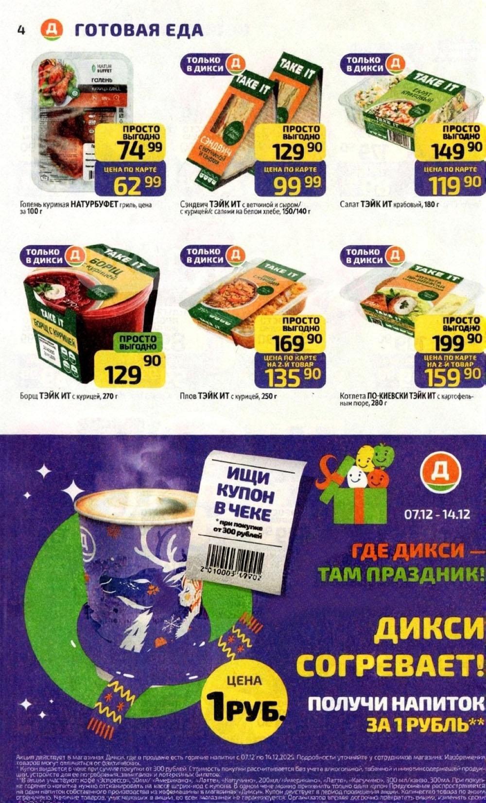 /diksi_katalog_v_moskve821 10 