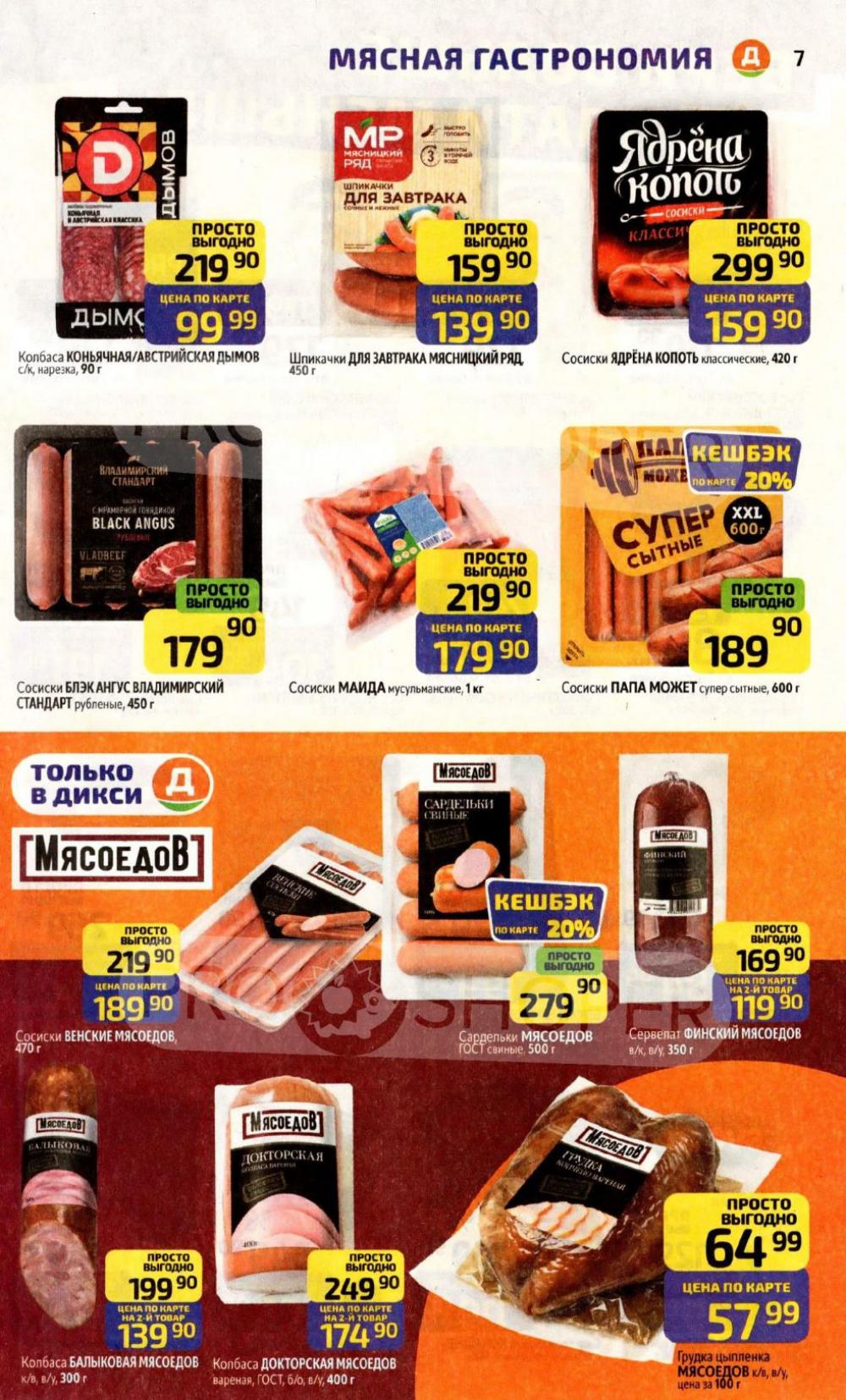 /diksi_katalog_v_moskve821 10 