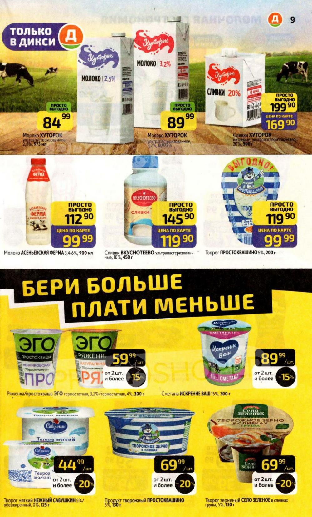 /diksi_katalog_v_moskve821 10 