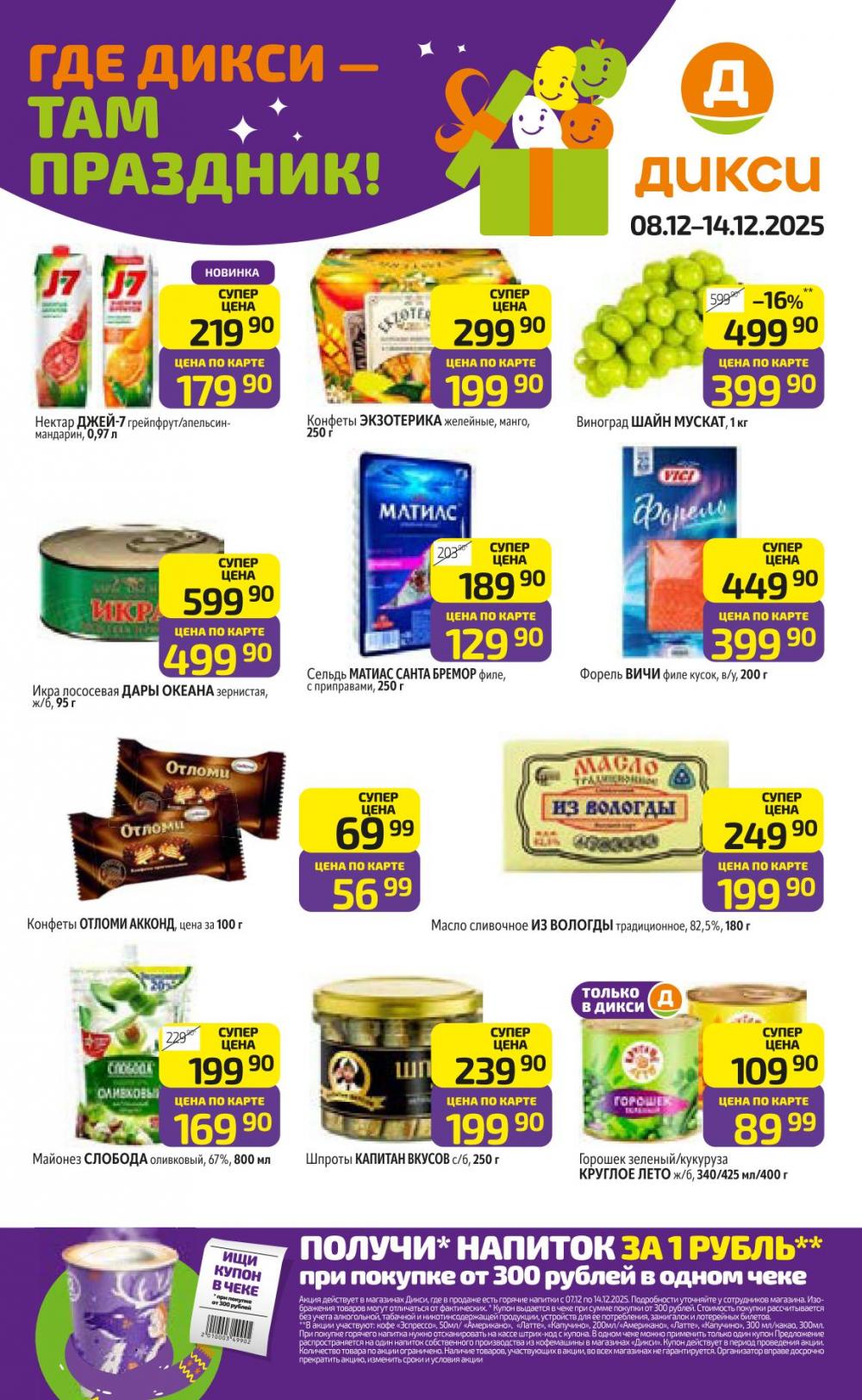 /diksi_katalog_v_moskve822 10 