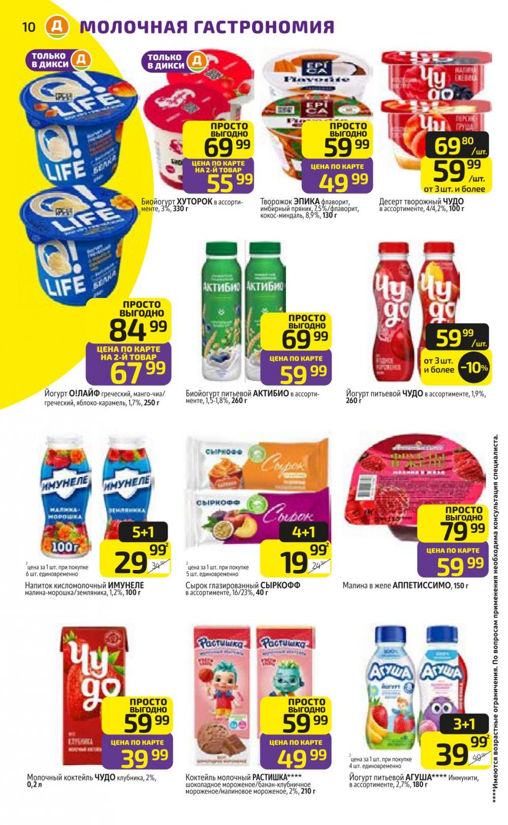 /diksi_katalog_v_moskve822 10 