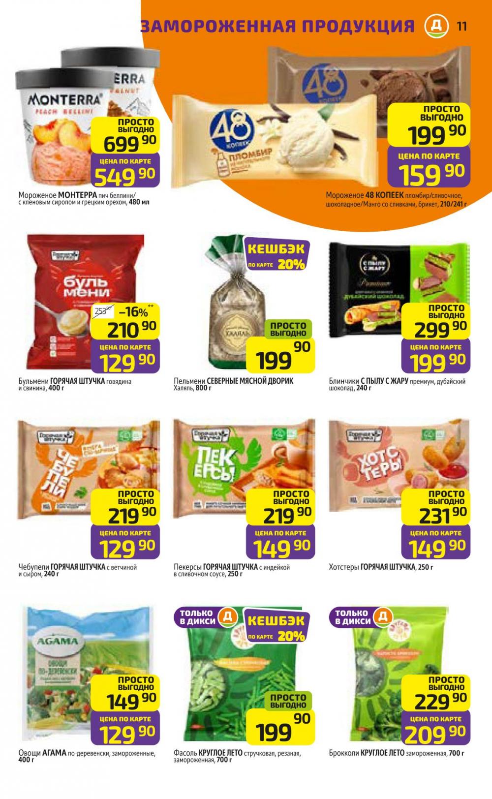 /diksi_katalog_v_moskve822 11 