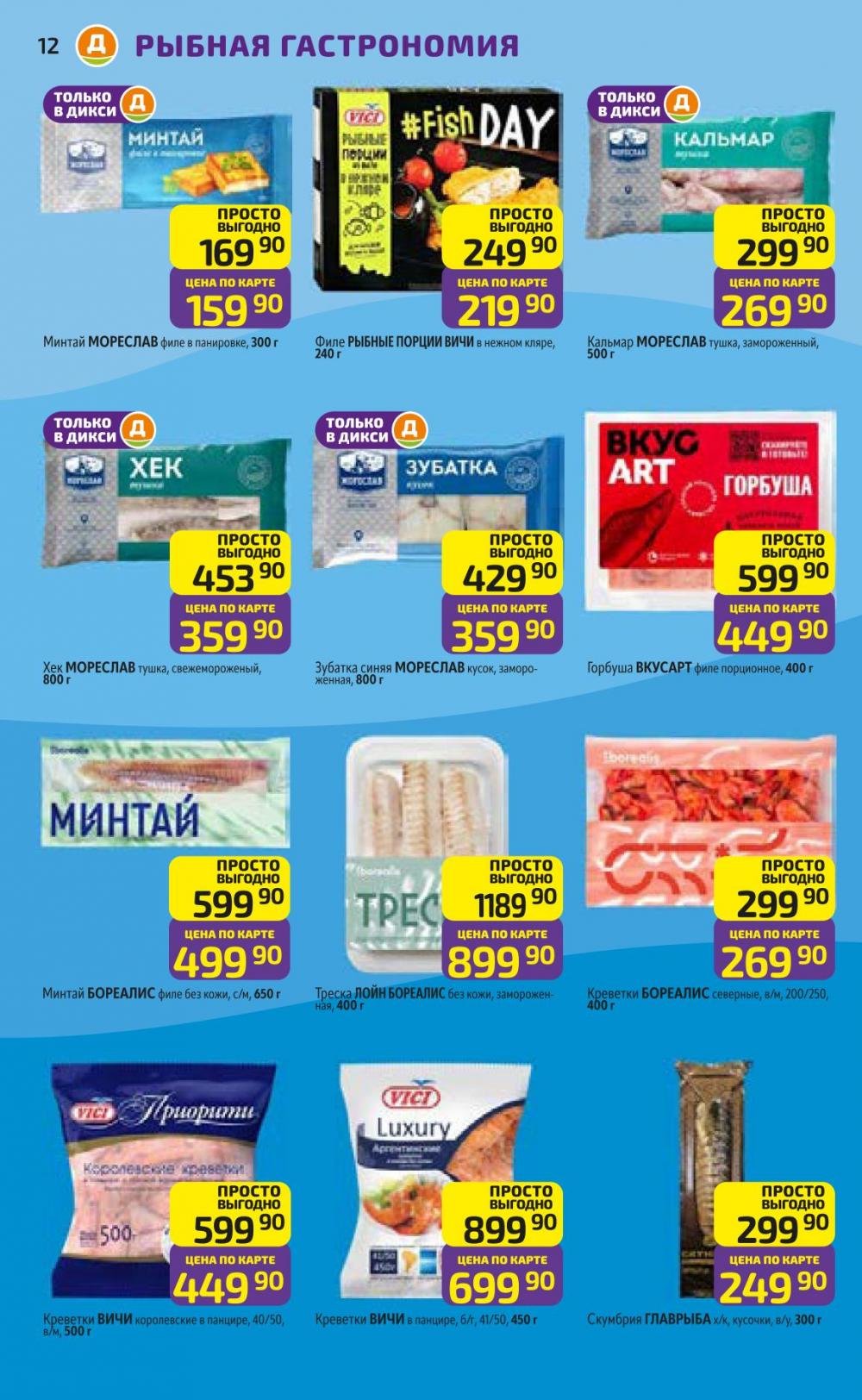 /diksi_katalog_v_moskve822 12 