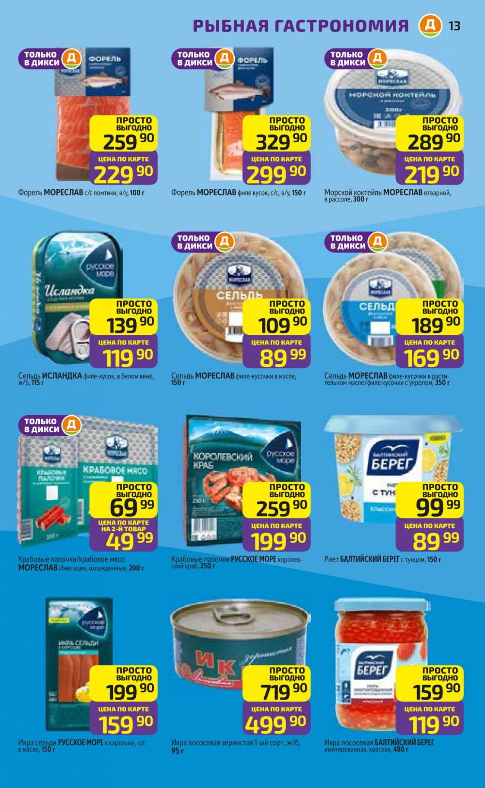 /diksi_katalog_v_moskve822 13 