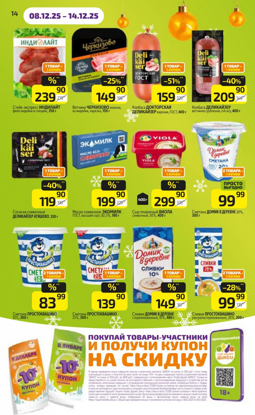 /diksi_katalog_v_moskve822 14 