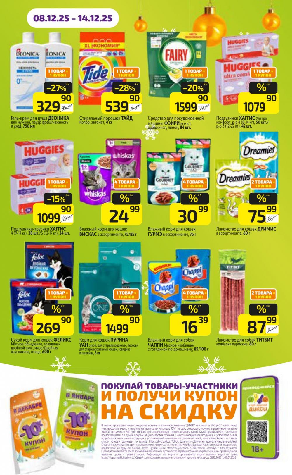 /diksi_katalog_v_moskve822 17 