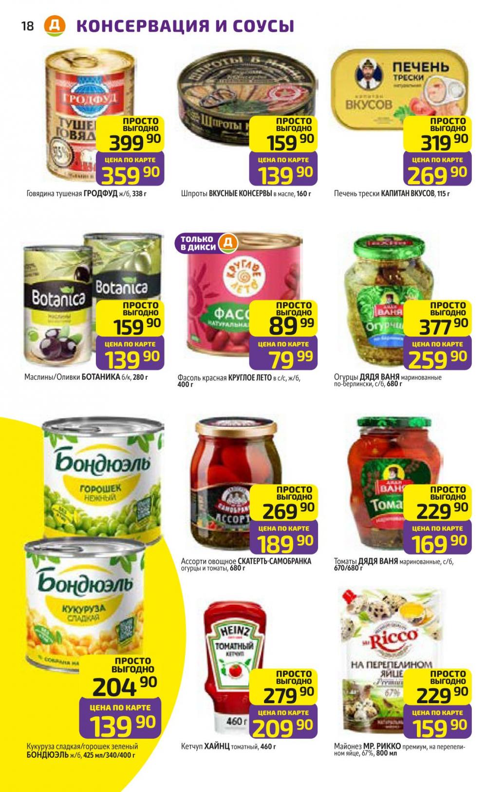 /diksi_katalog_v_moskve822 18 