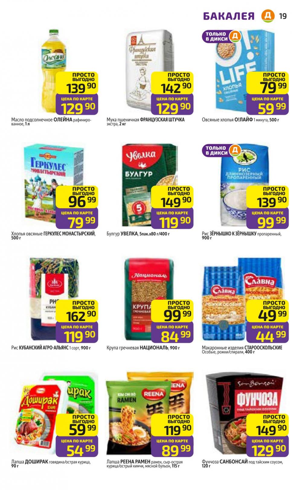 /diksi_katalog_v_moskve822 19 