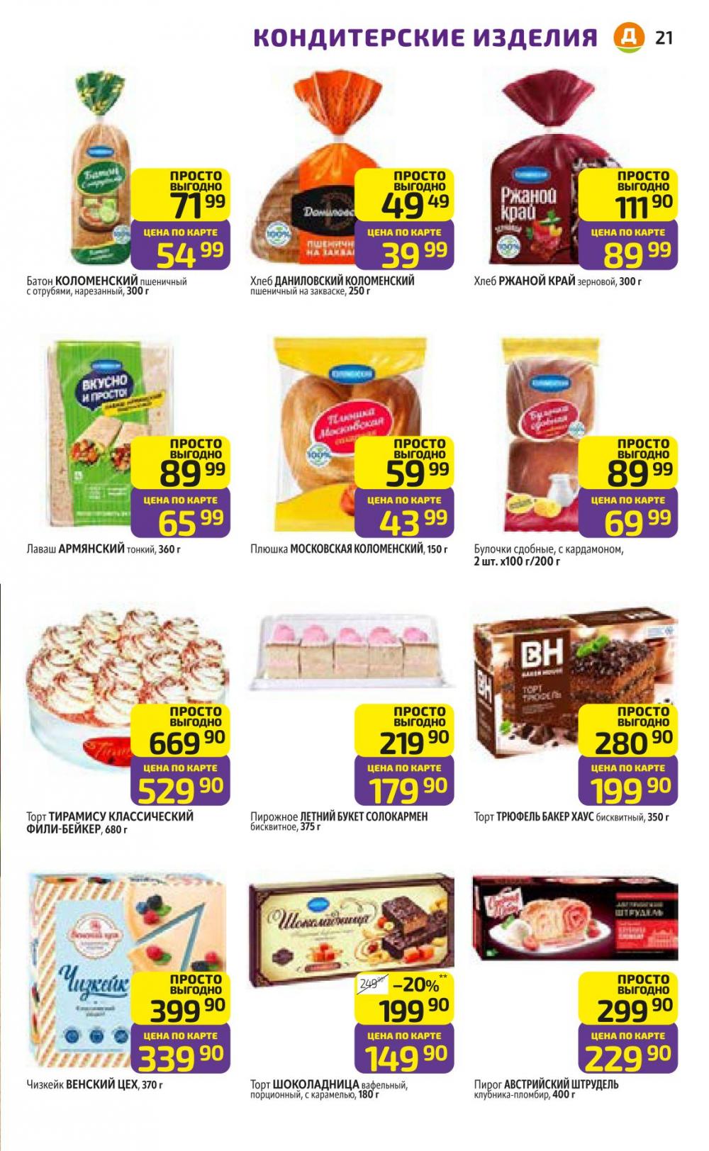 /diksi_katalog_v_moskve822 21 