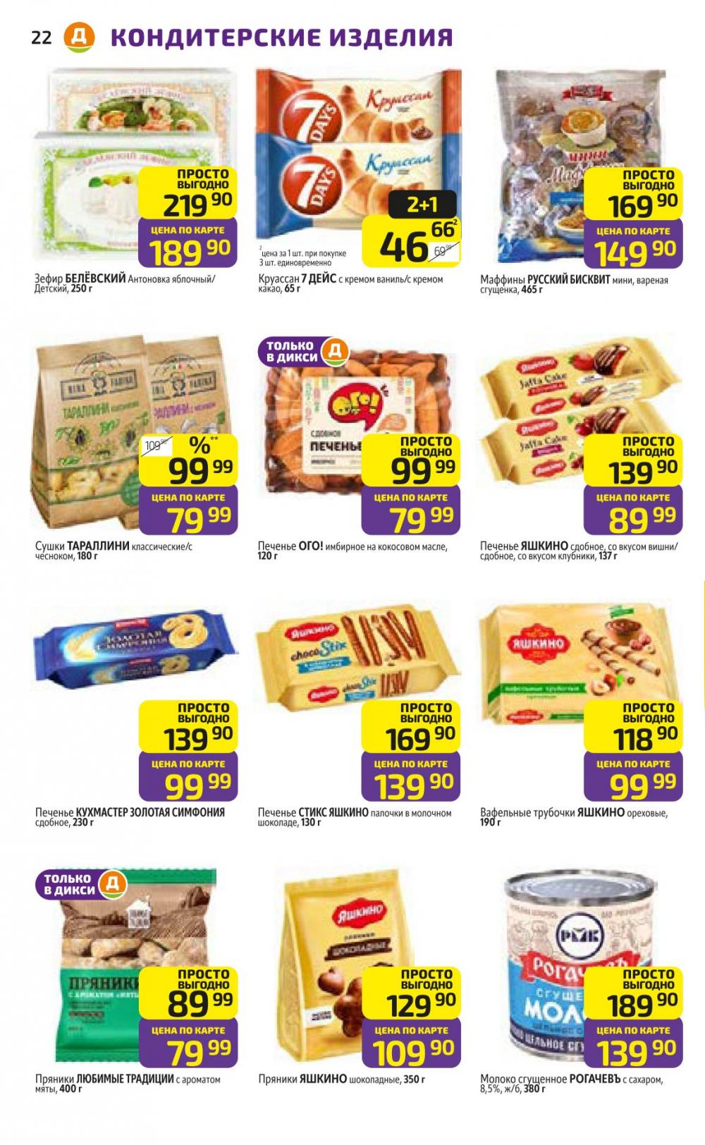 /diksi_katalog_v_moskve822 22 