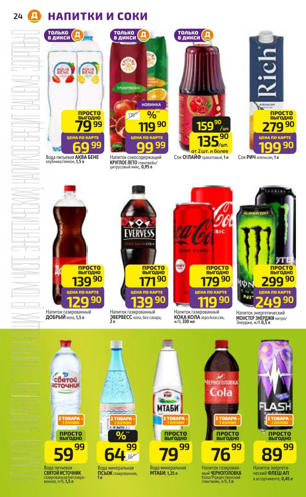 /diksi_katalog_v_moskve822 24 