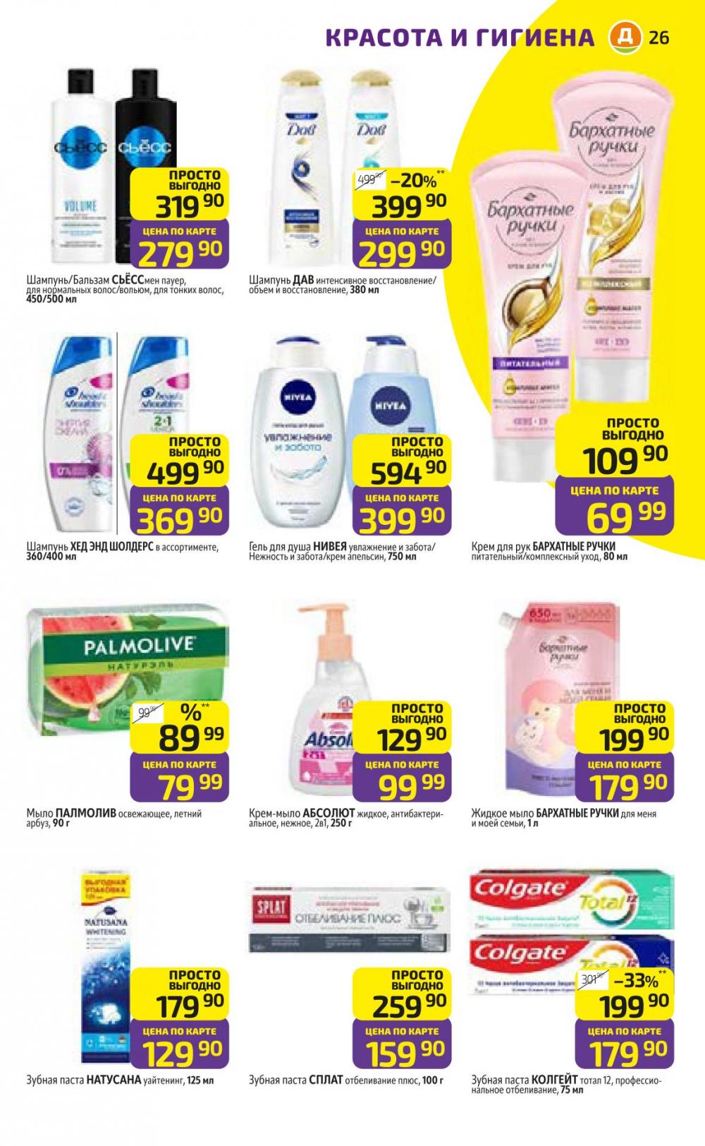 /diksi_katalog_v_moskve822 29 