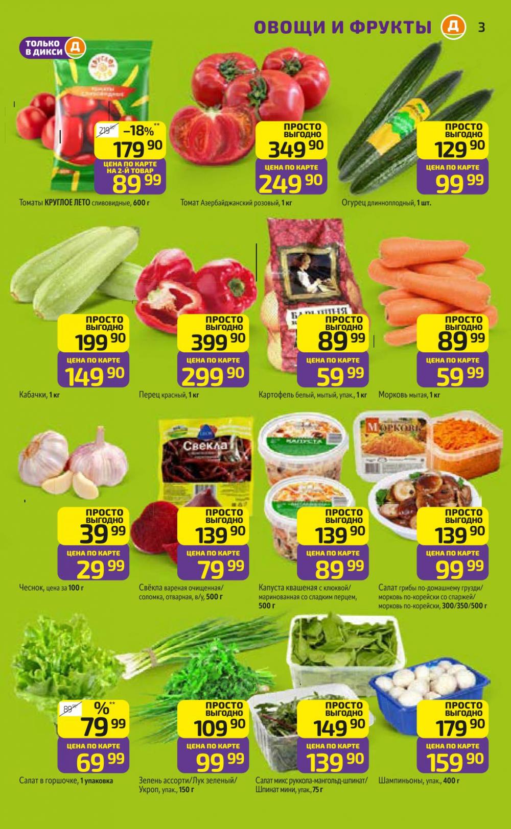 /diksi_katalog_v_moskve822 10 