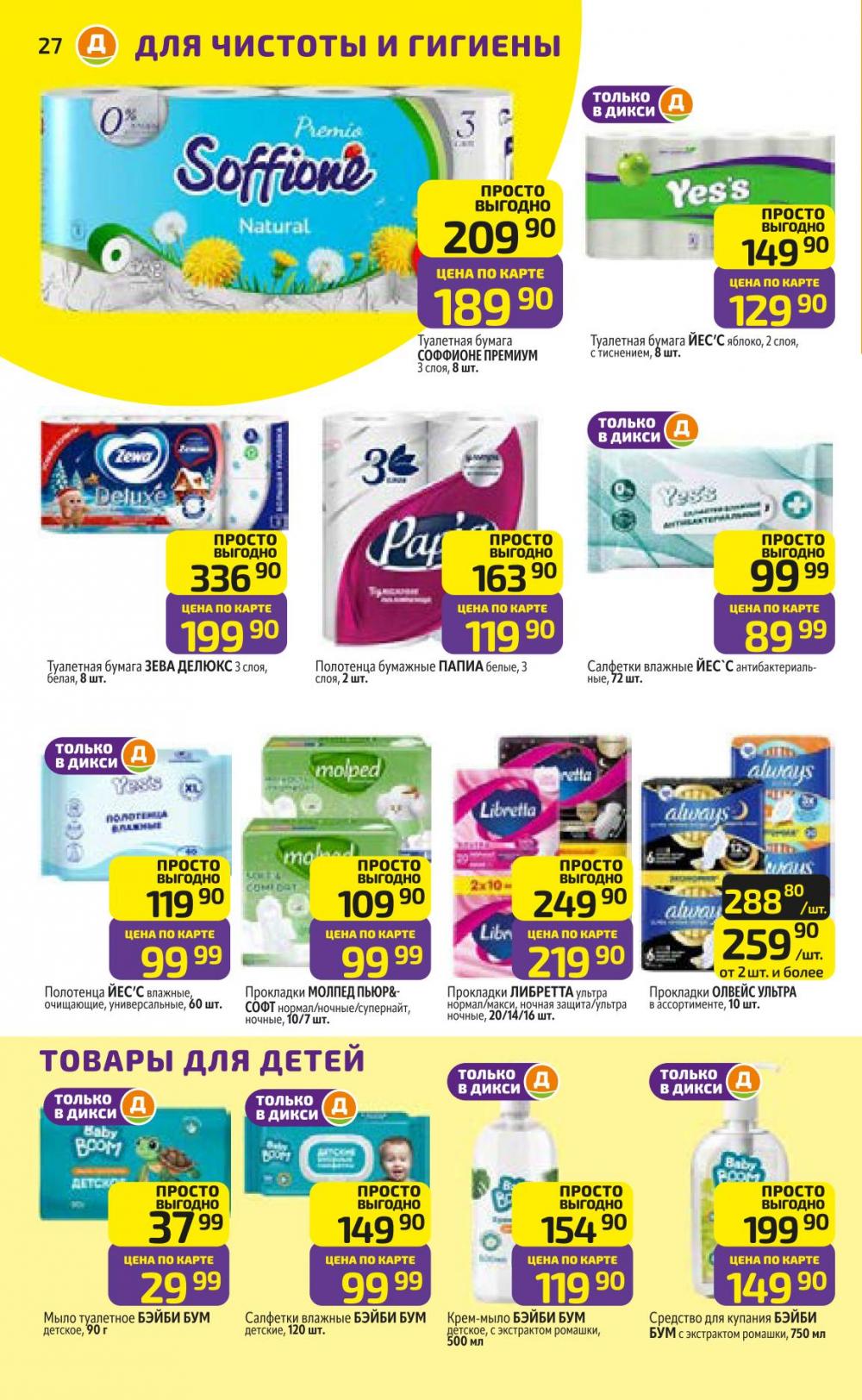 /diksi_katalog_v_moskve822 30 