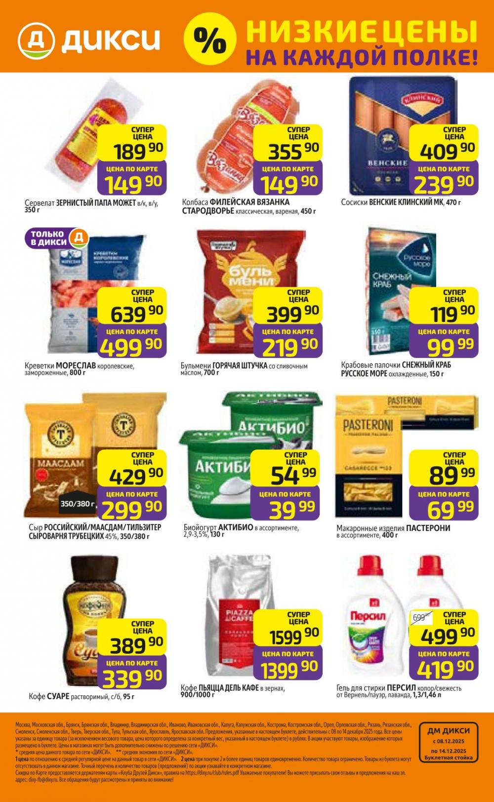 /diksi_katalog_v_moskve822 32 