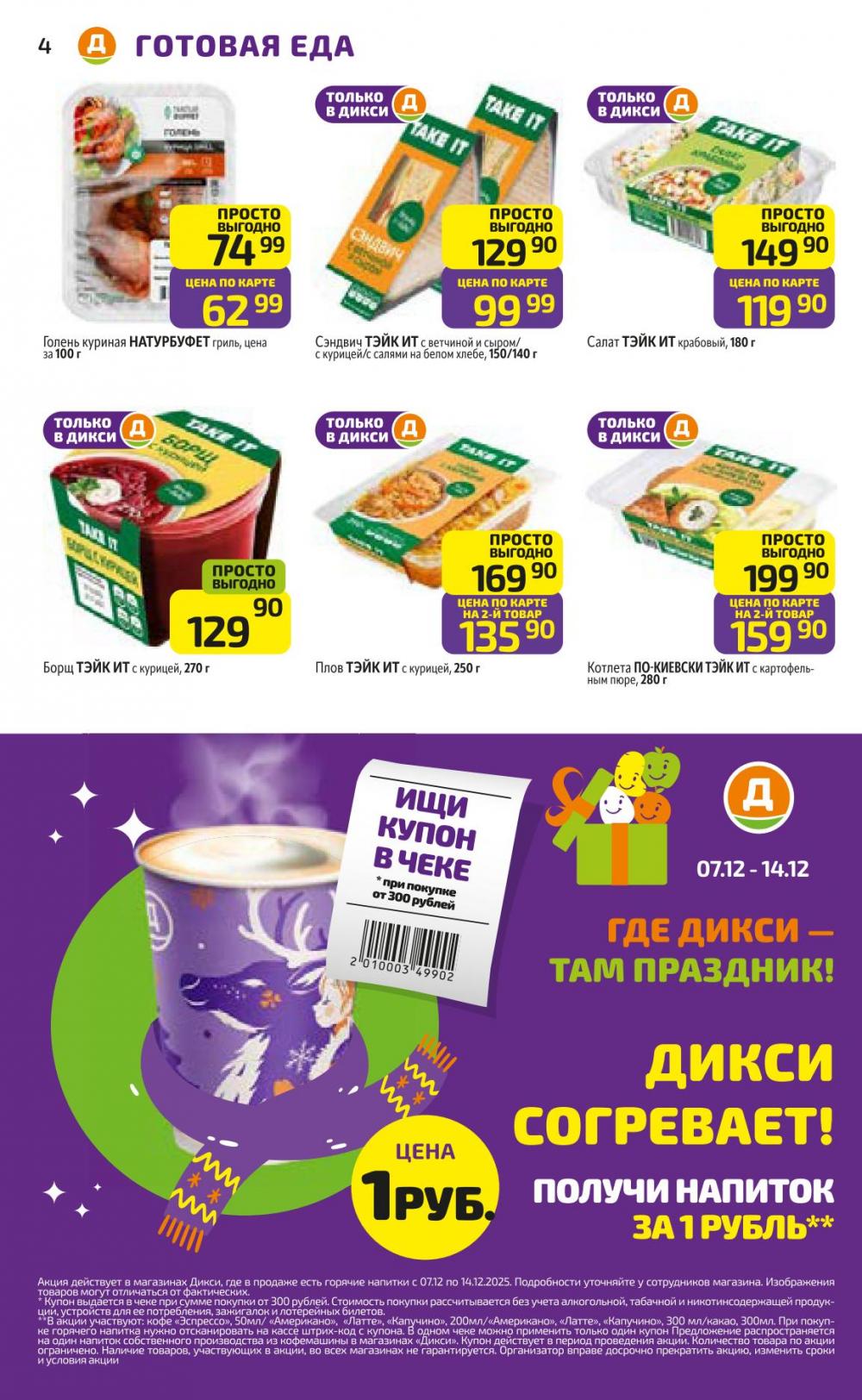 /diksi_katalog_v_moskve822 10 