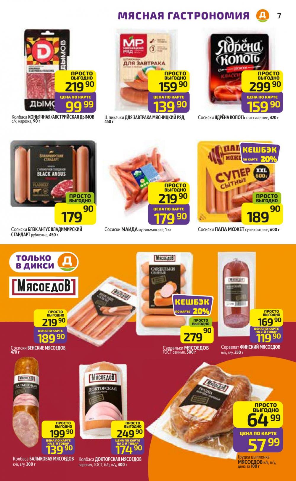 /diksi_katalog_v_moskve822 10 