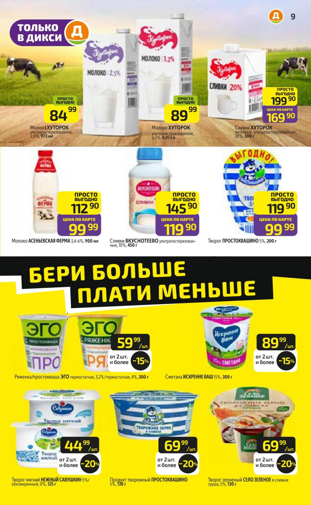 /diksi_katalog_v_moskve822 10 