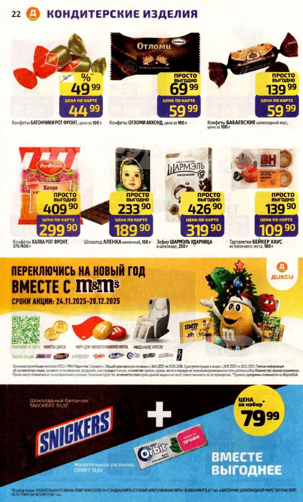 /diksi_katalog_v_moskve823 22 