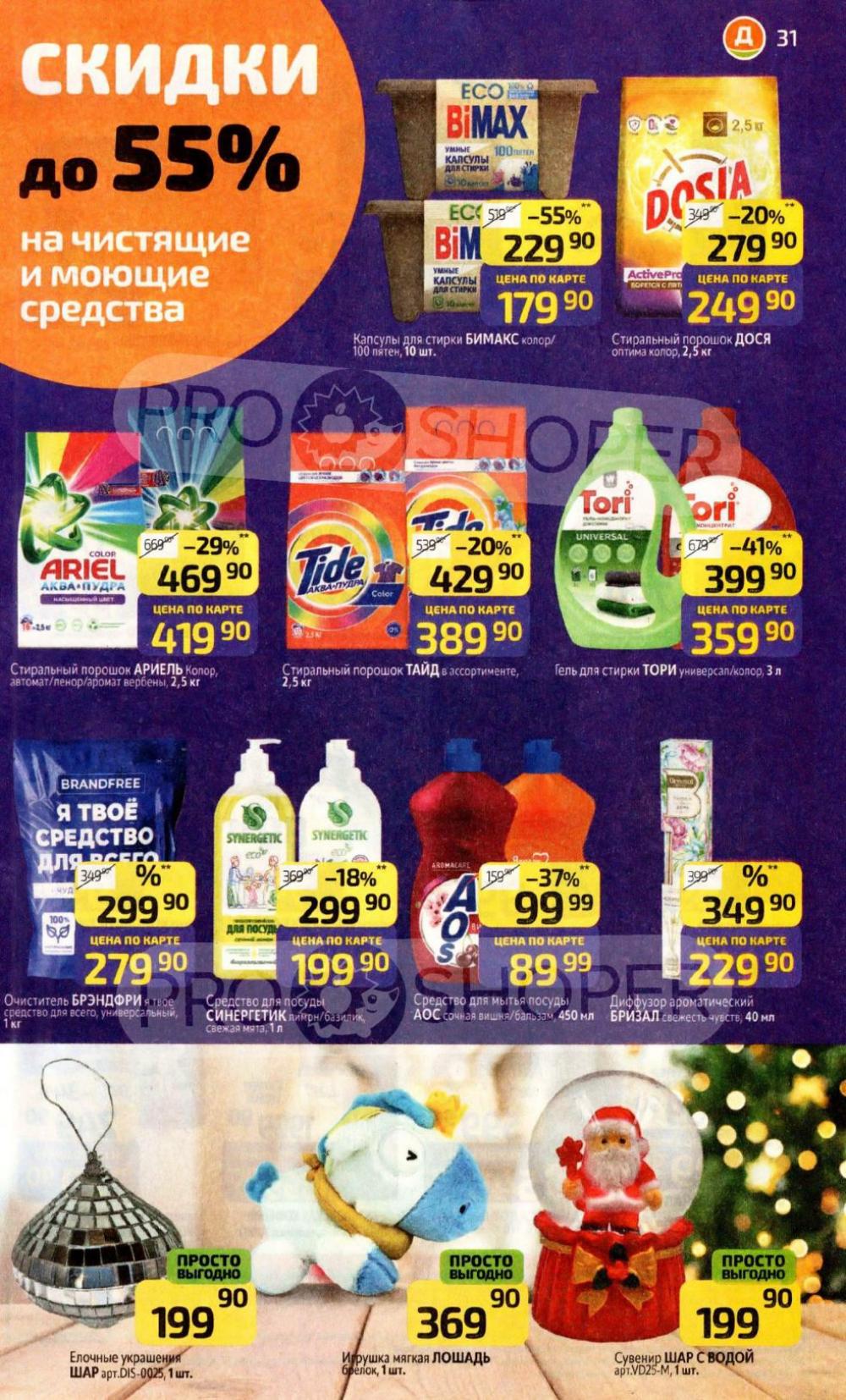 /diksi_katalog_v_moskve823 31 