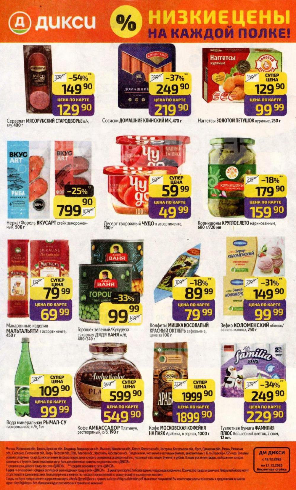 /diksi_katalog_v_moskve823 32 