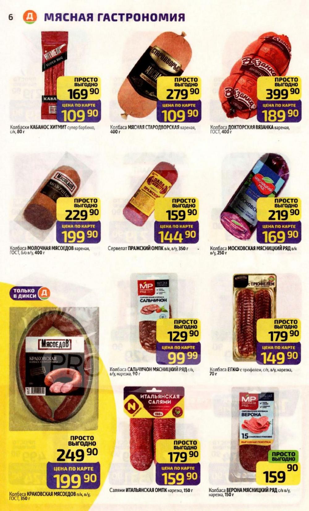 /diksi_katalog_v_moskve823 10 