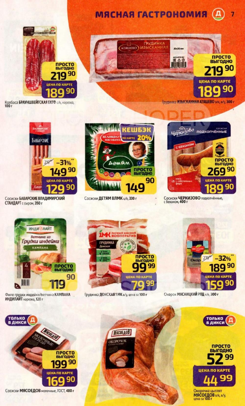 /diksi_katalog_v_moskve823 10 