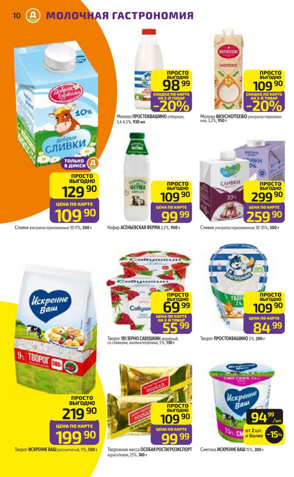 /diksi_katalog_v_moskve824 10 