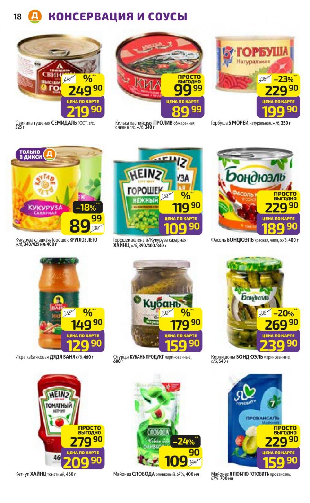 /diksi_katalog_v_moskve824 18 