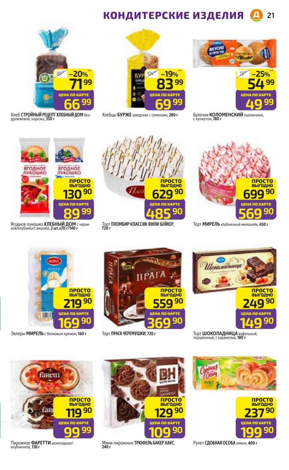 /diksi_katalog_v_moskve824 21 