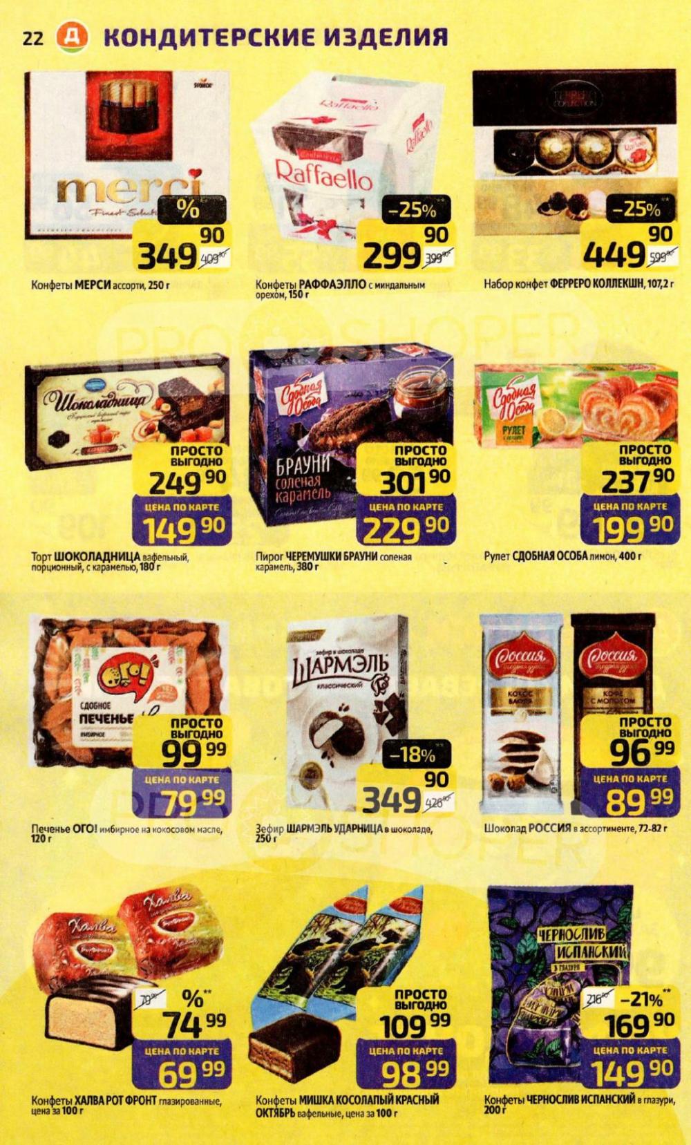 /diksi_katalog_v_moskve825 22 