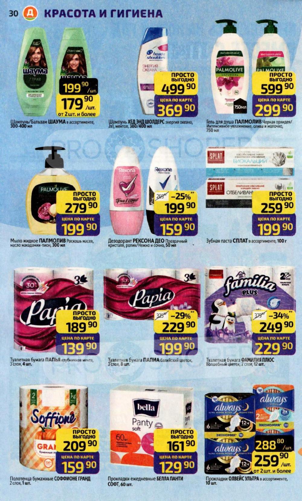 /diksi_katalog_v_moskve825 30 