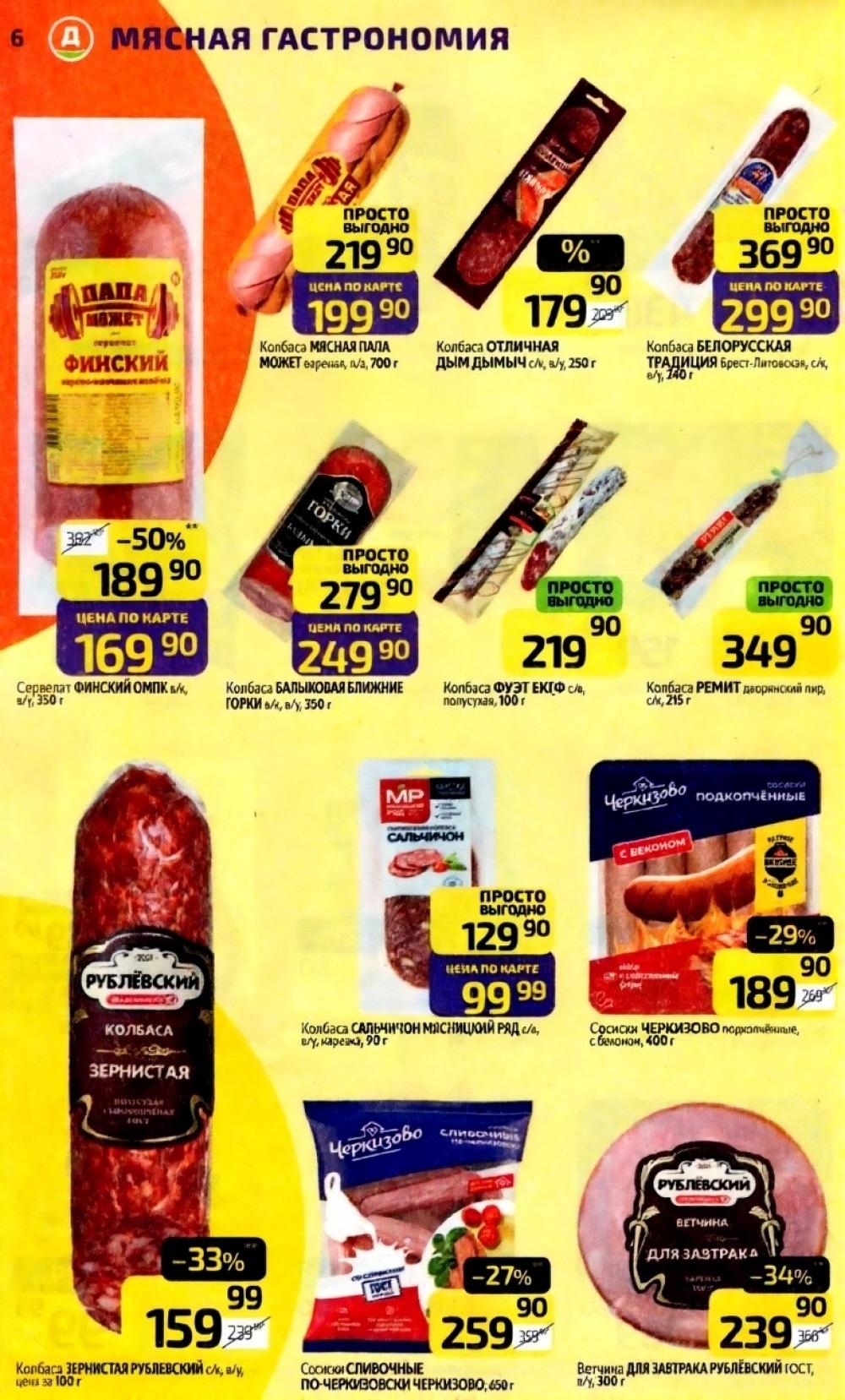 /diksi_katalog_v_moskve825 10 