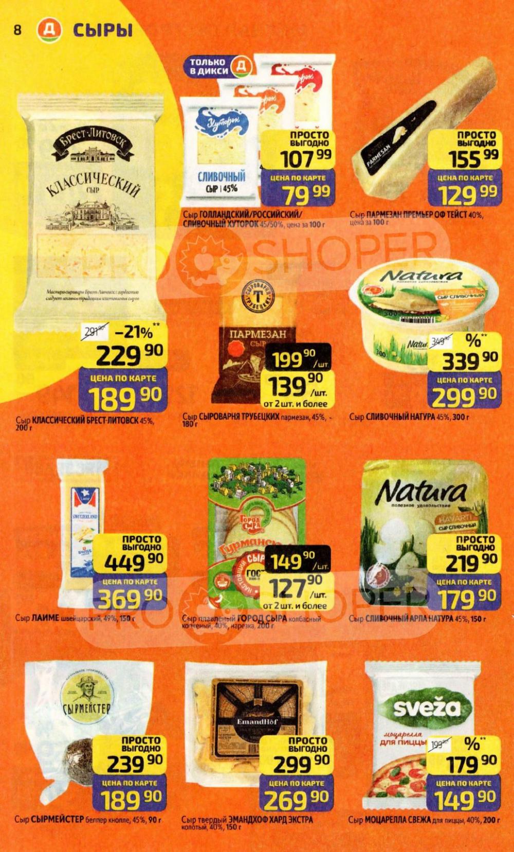 /diksi_katalog_v_moskve825 10 