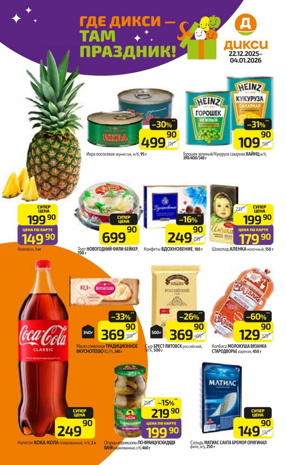 /diksi_katalog_v_moskve826 10 