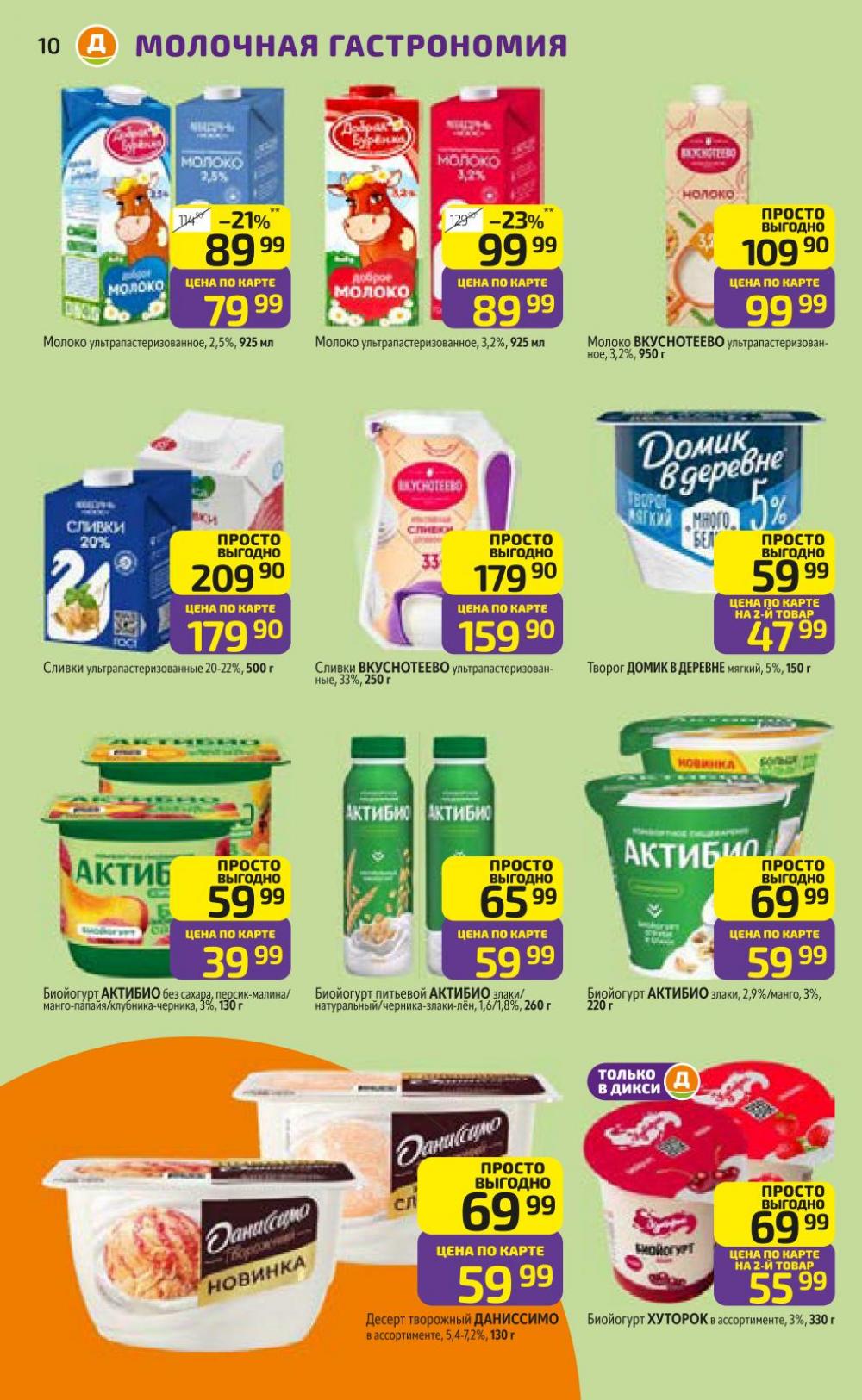 /diksi_katalog_v_moskve826 10 