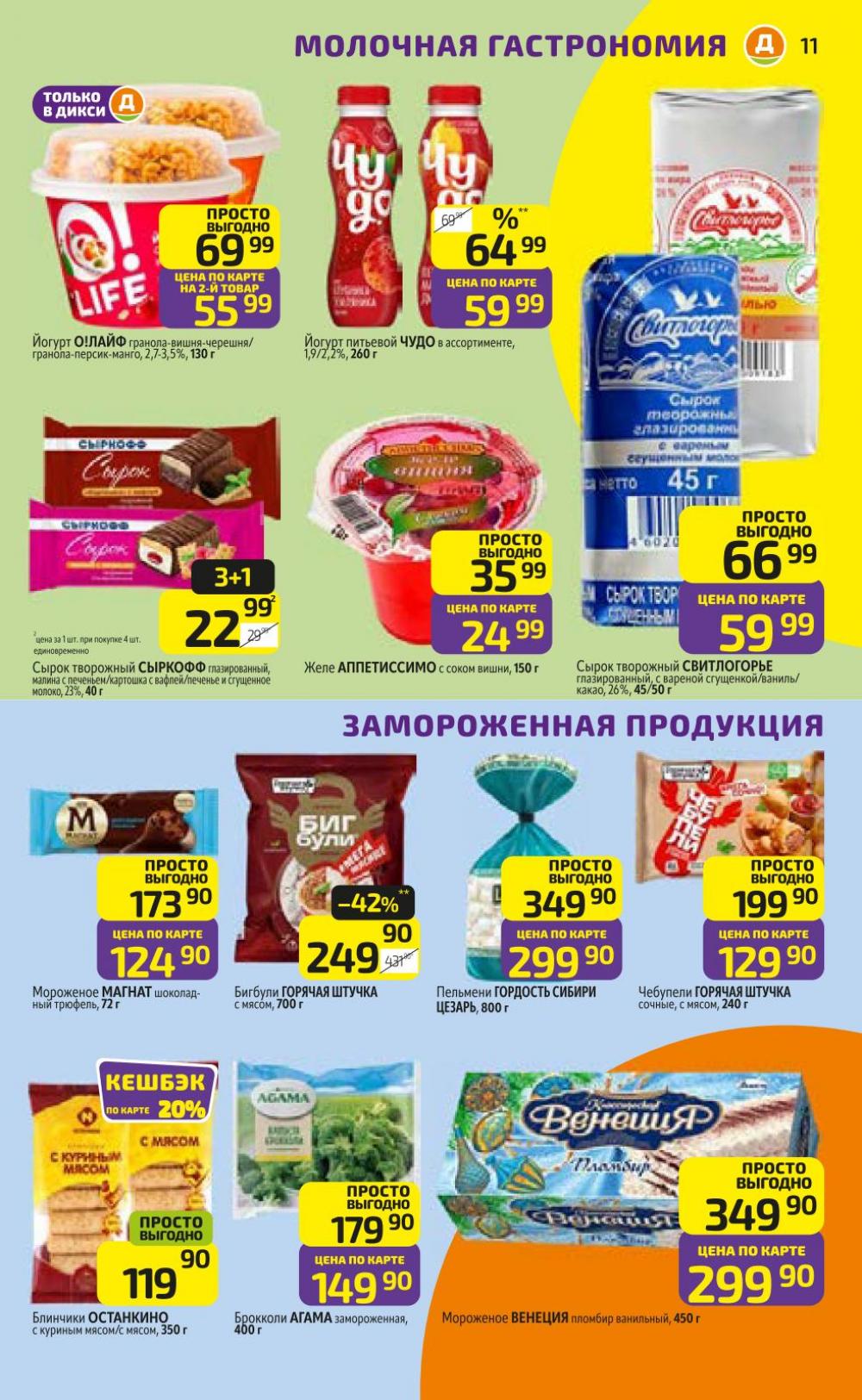 /diksi_katalog_v_moskve826 11 