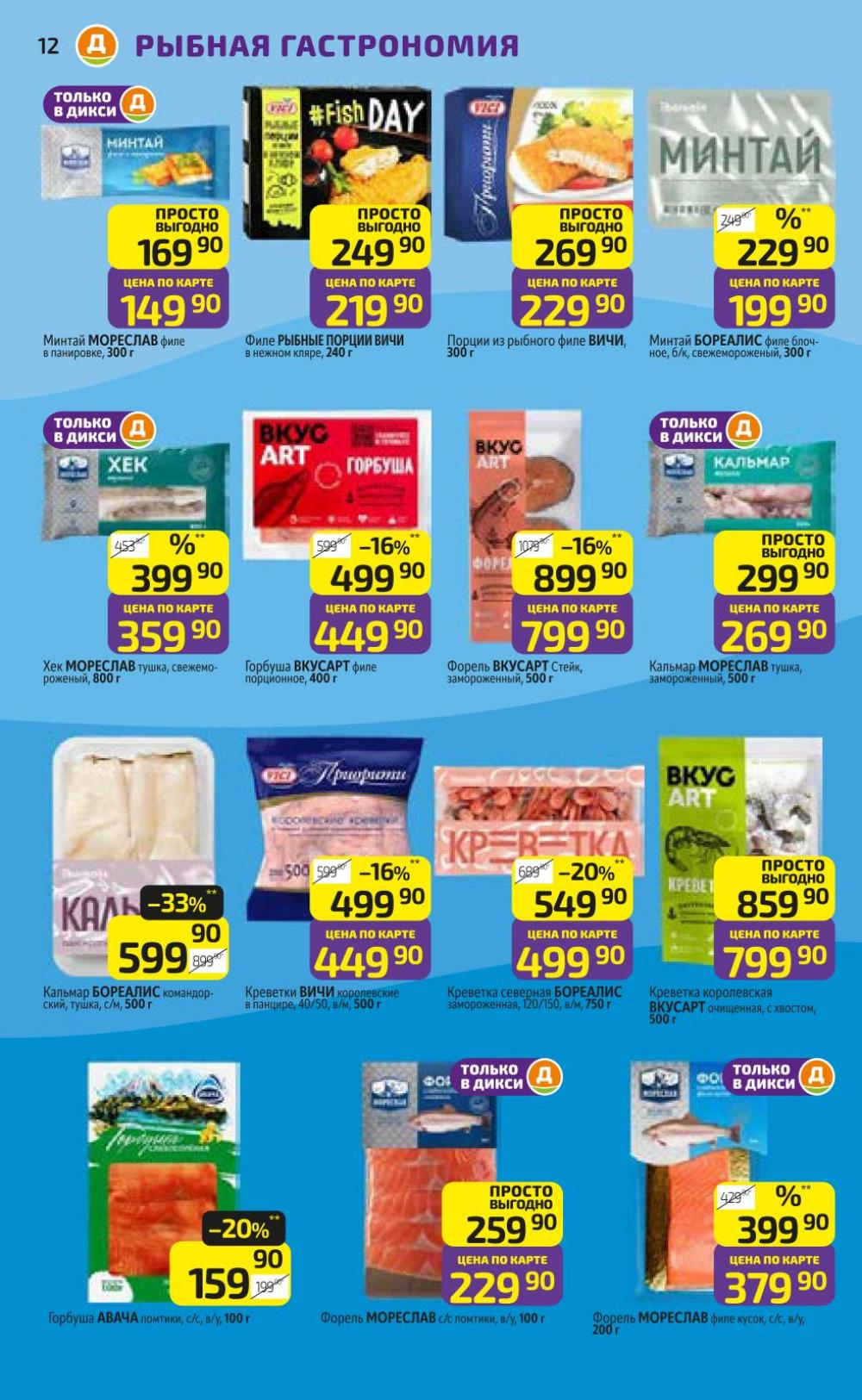 /diksi_katalog_v_moskve826 12 