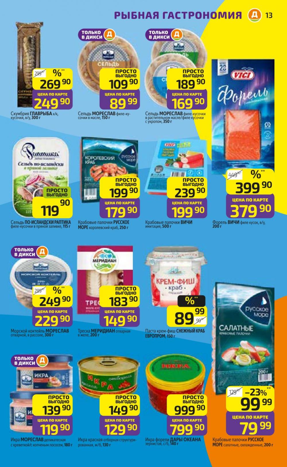 /diksi_katalog_v_moskve826 13 