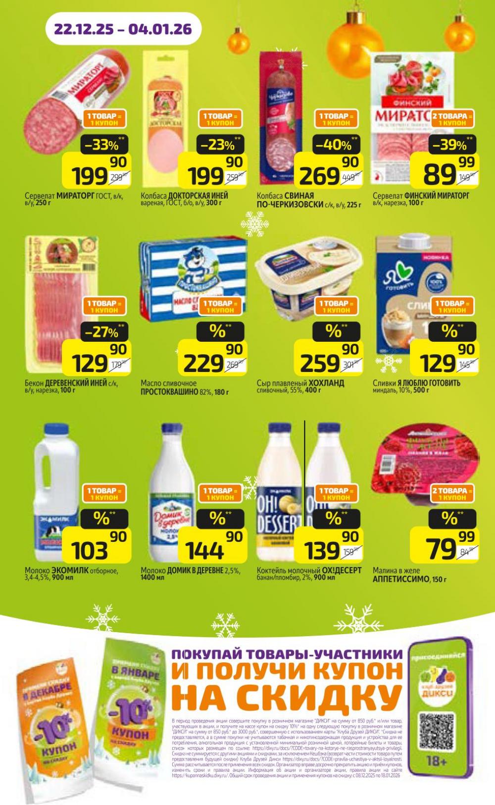 /diksi_katalog_v_moskve826 14 