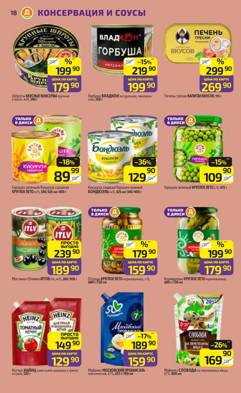 /diksi_katalog_v_moskve826 18 