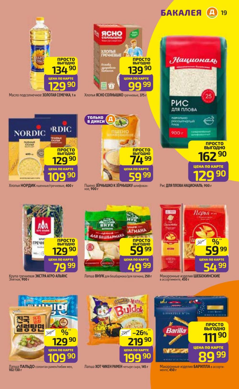 /diksi_katalog_v_moskve826 19 