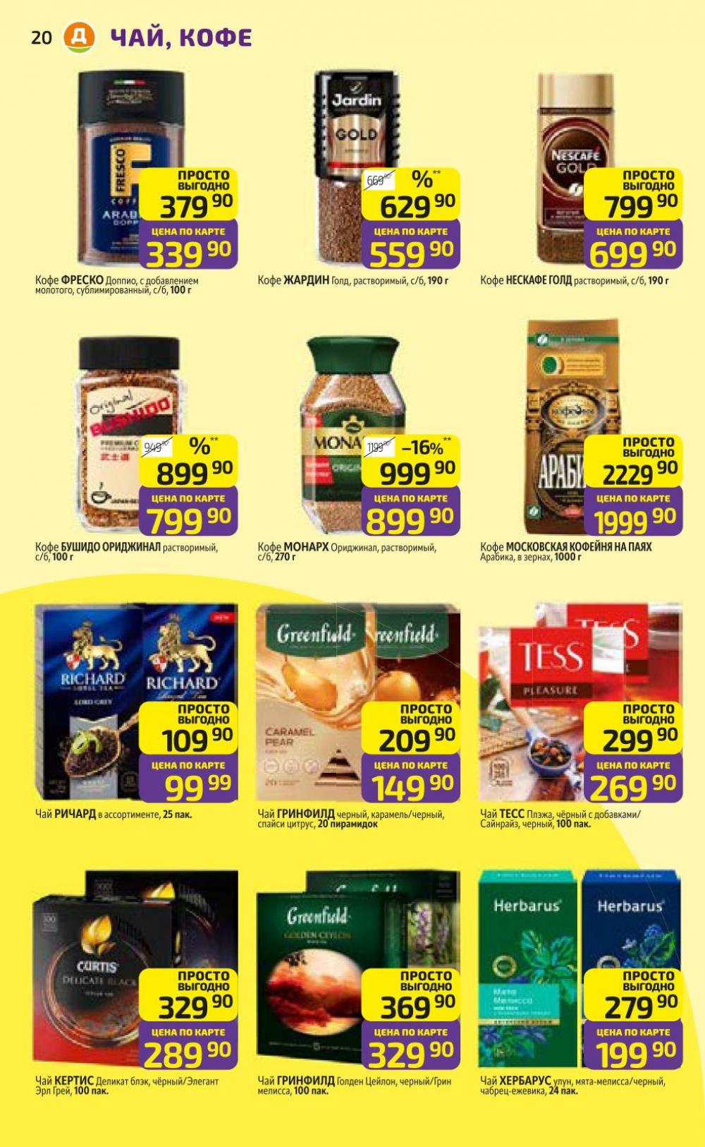 /diksi_katalog_v_moskve826 20 