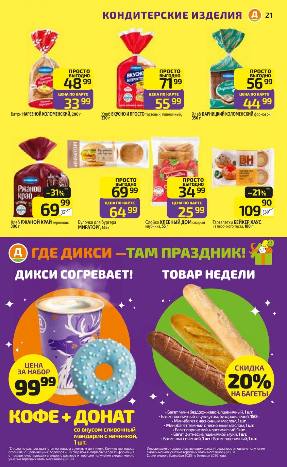 /diksi_katalog_v_moskve826 21 