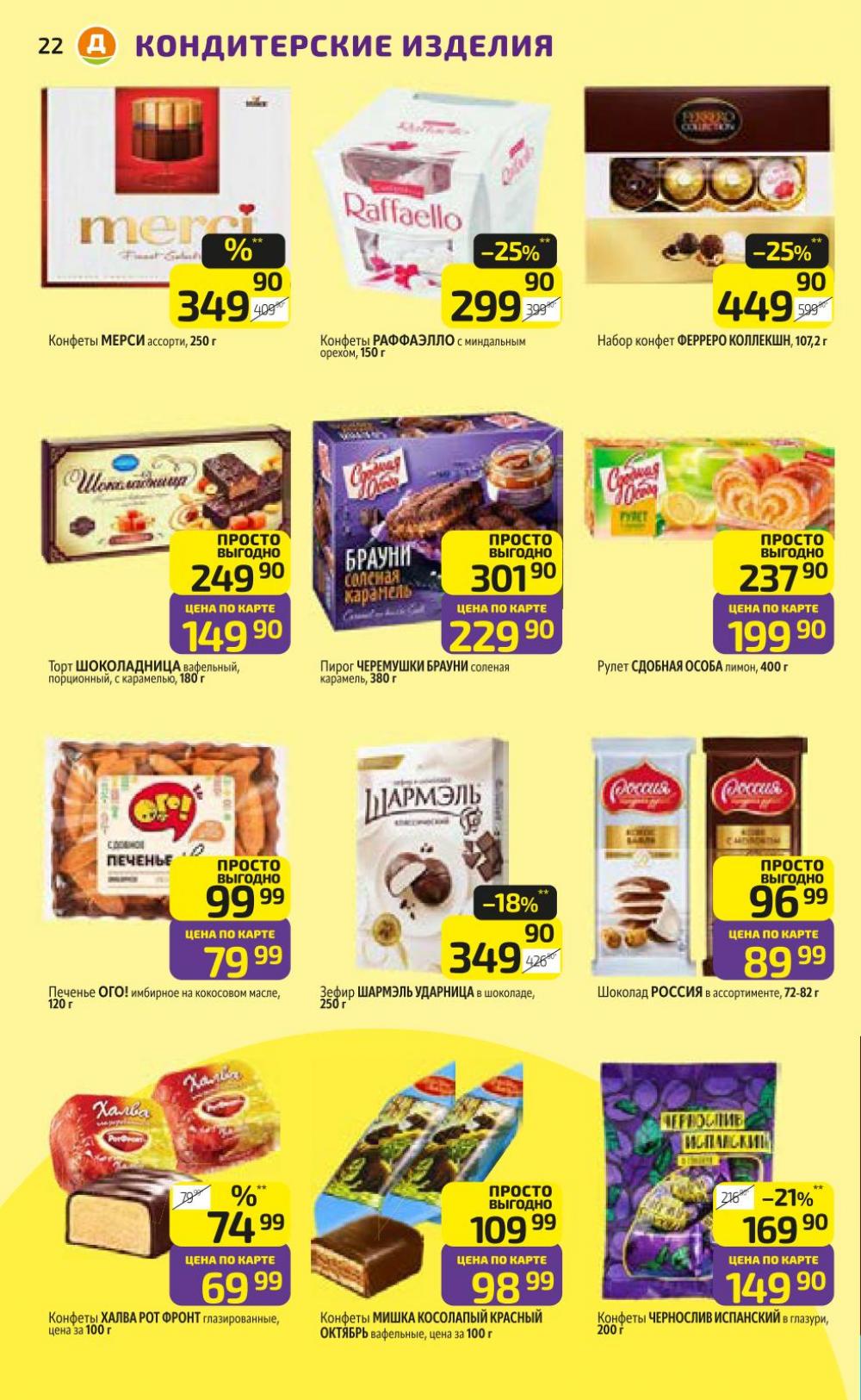 /diksi_katalog_v_moskve826 22 