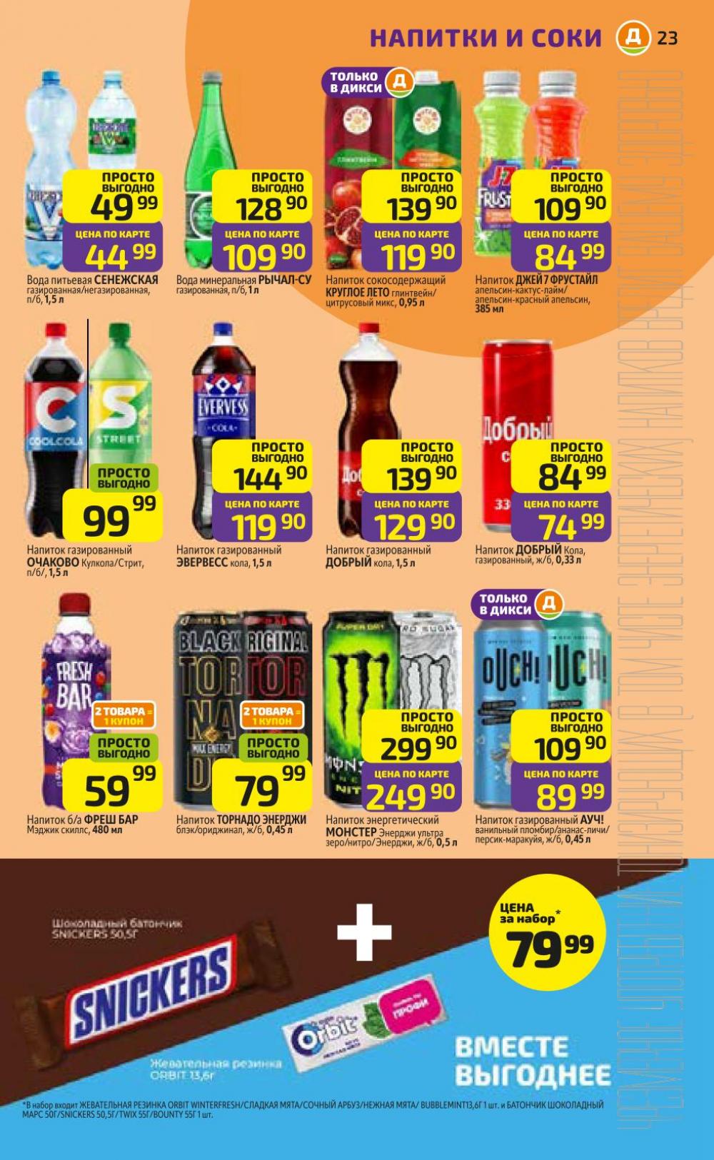 /diksi_katalog_v_moskve826 23 