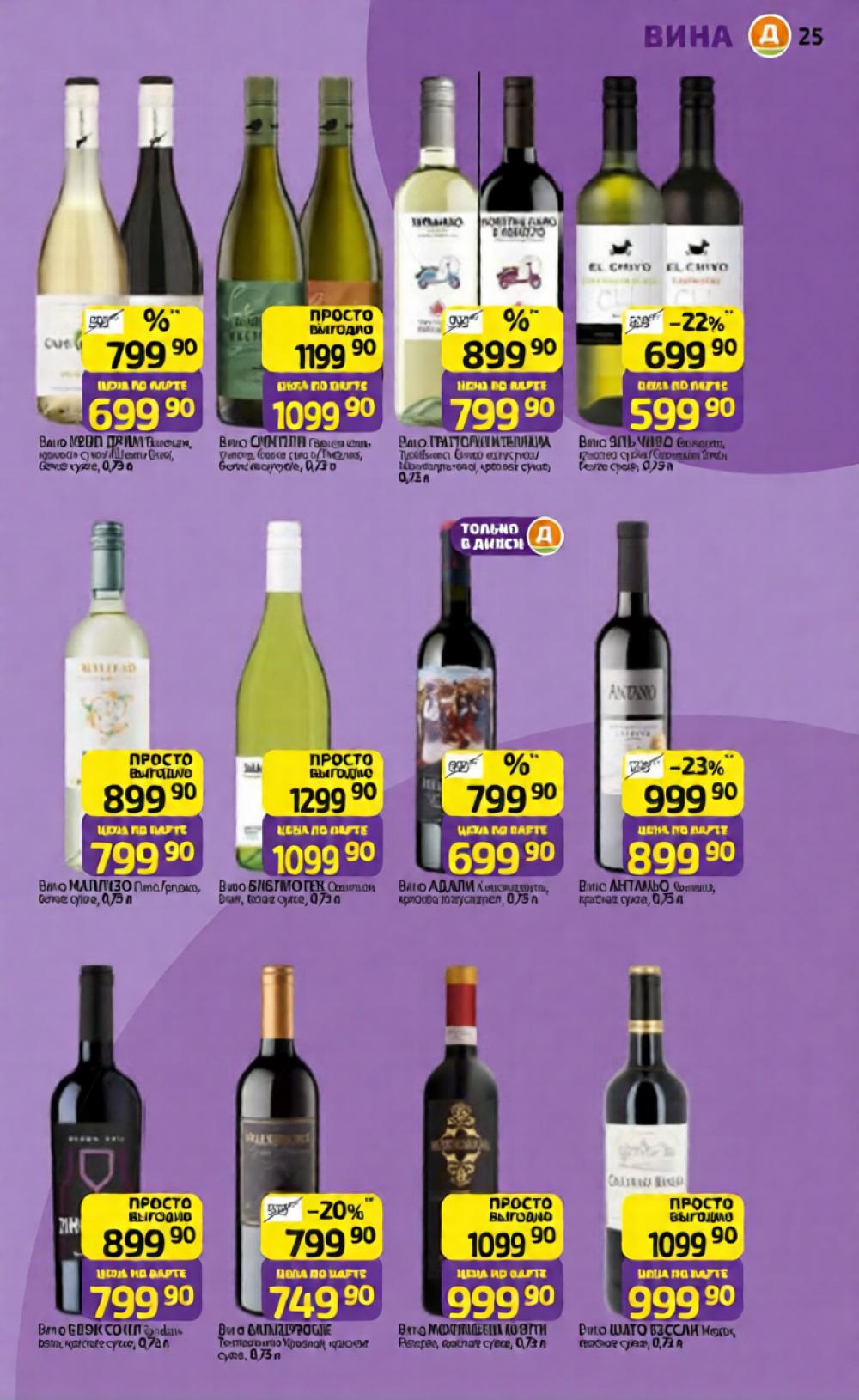 /diksi_katalog_v_moskve826 25 