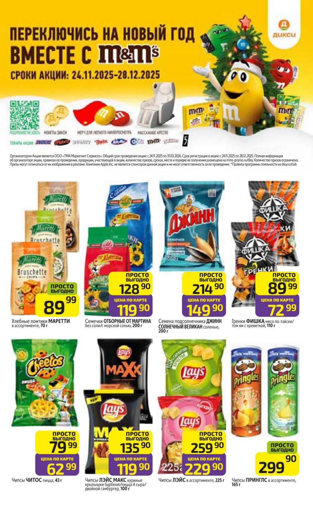 /diksi_katalog_v_moskve826 29 